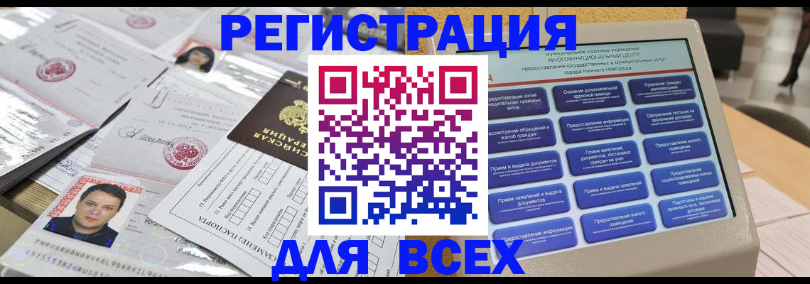 прописка от собственника в Казани